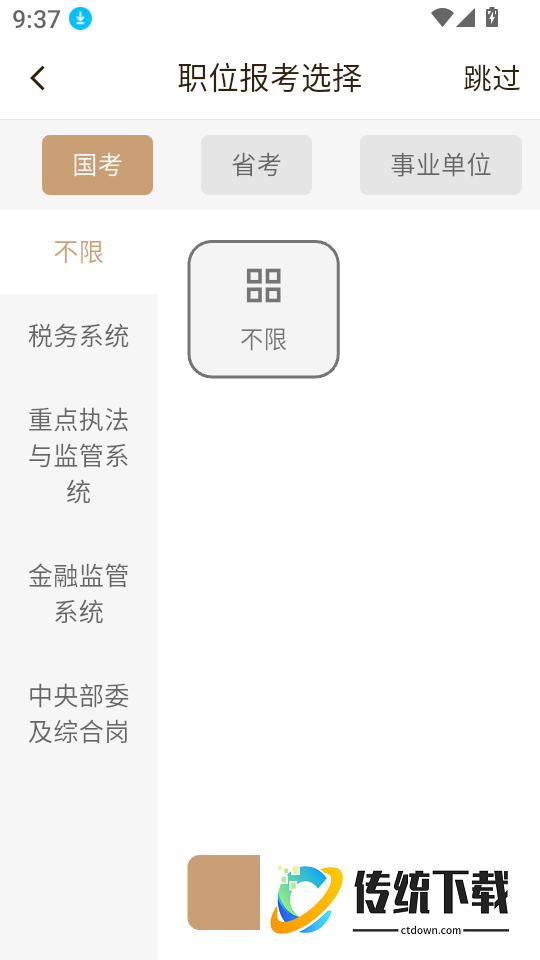 良言面试客户端