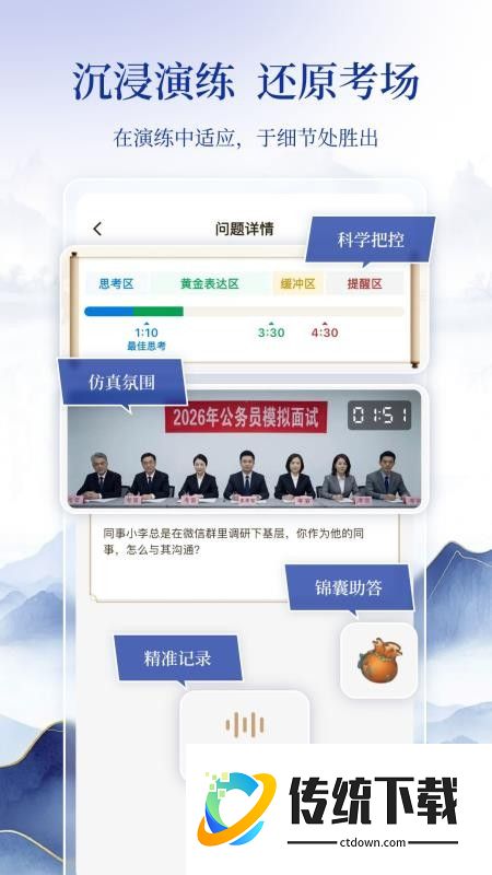 良言面试客户端