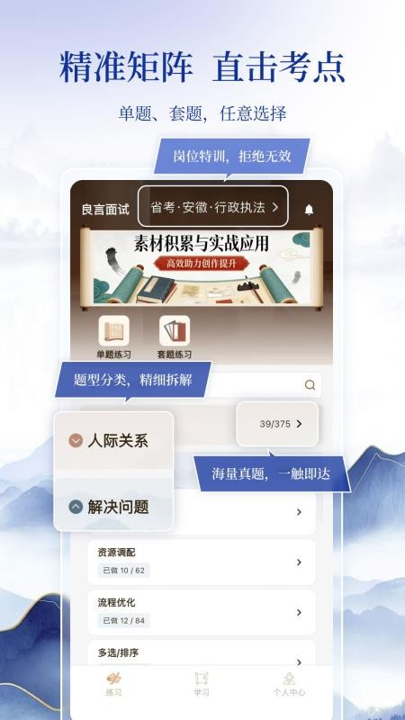 良言面试客户端