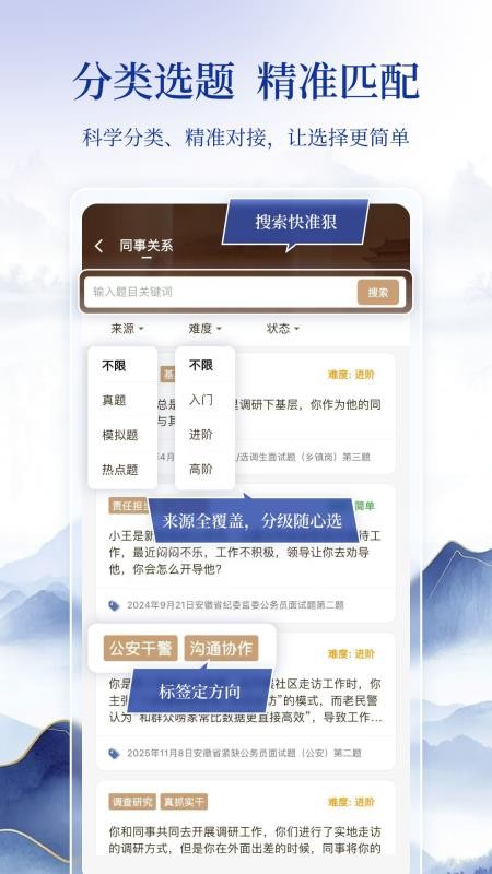 良言面试客户端