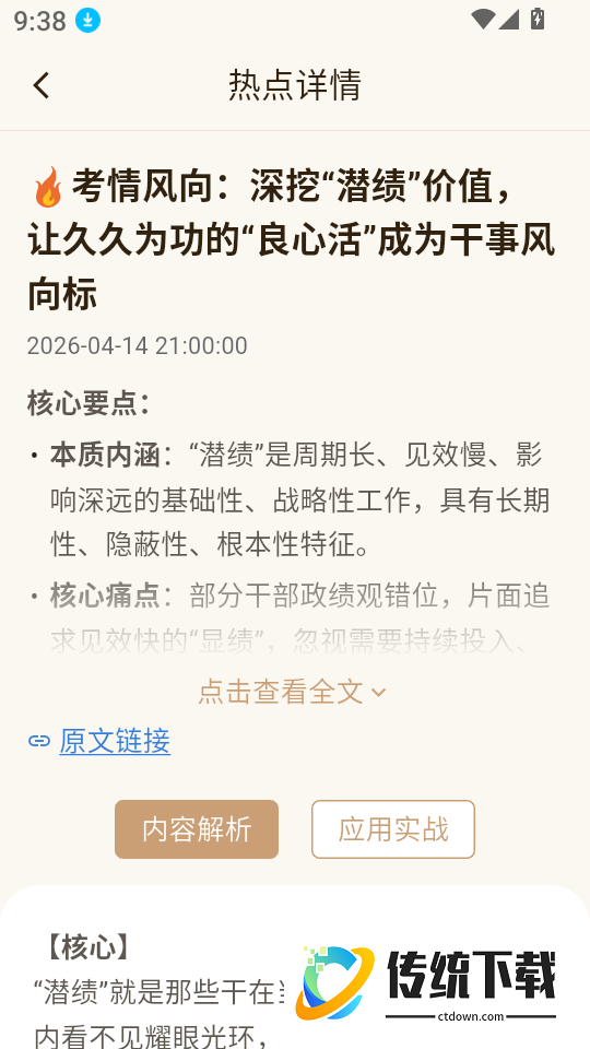 良言面试客户端