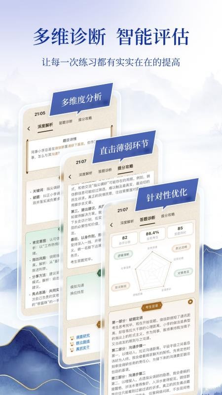 良言面试客户端