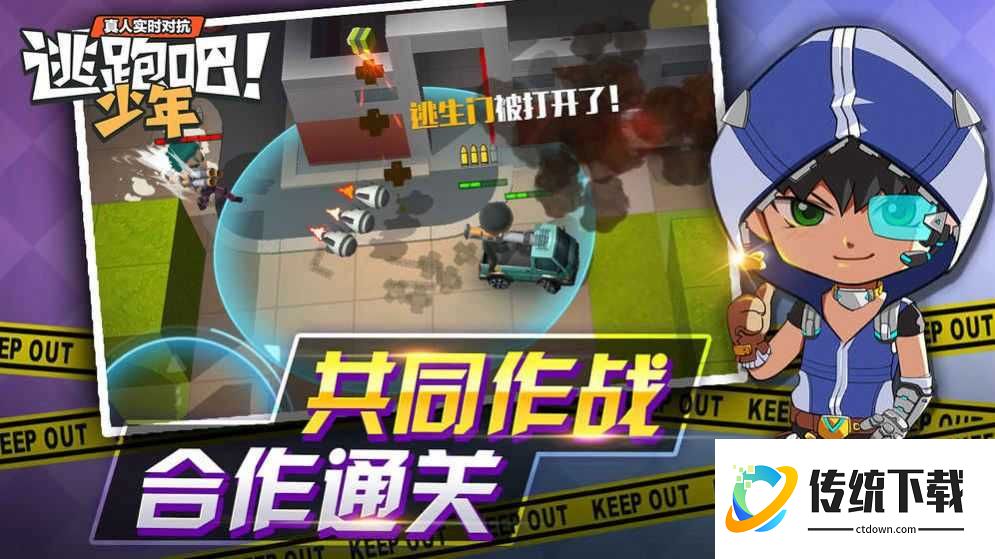 逃跑吧少年手机版开挂神器