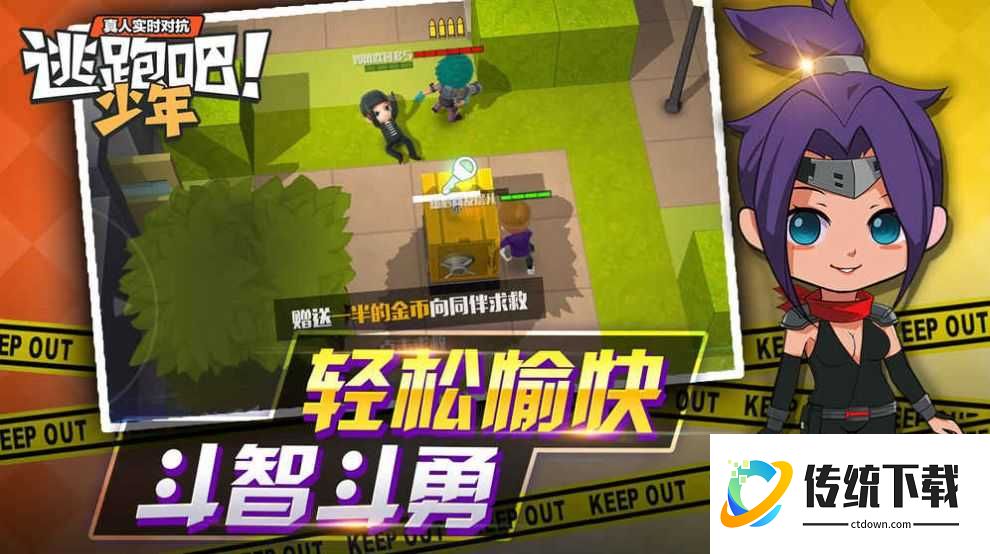 逃跑吧少年手机版开挂神器
