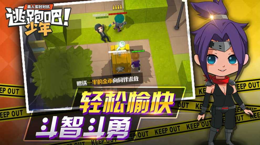 逃跑吧少年手机版开挂神器