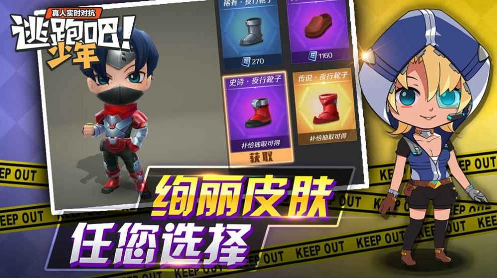 逃跑吧少年手机版开挂神器