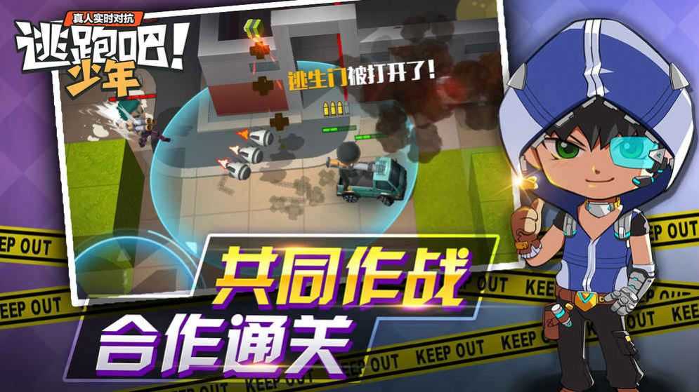 逃跑吧少年手机版开挂神器