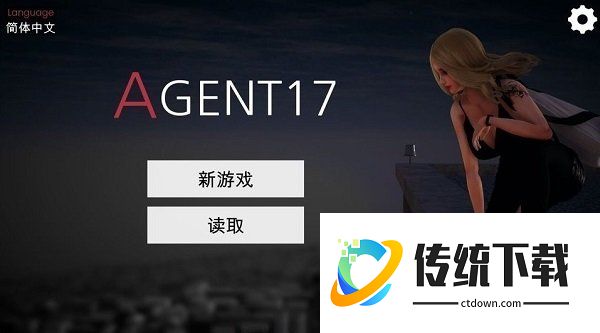 特工17