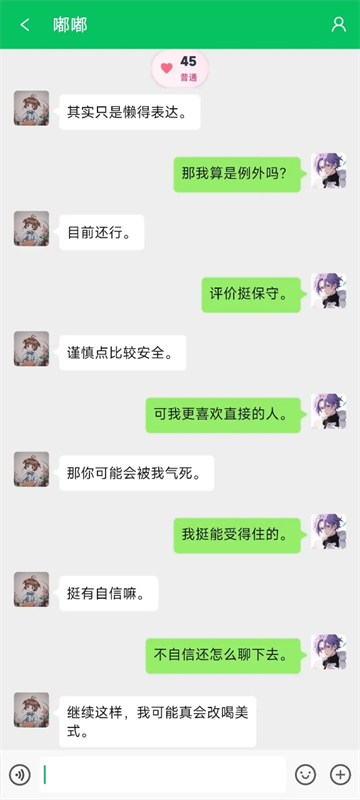 网恋模拟器