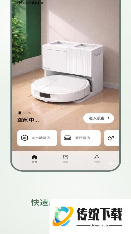 Roomba Control官方版