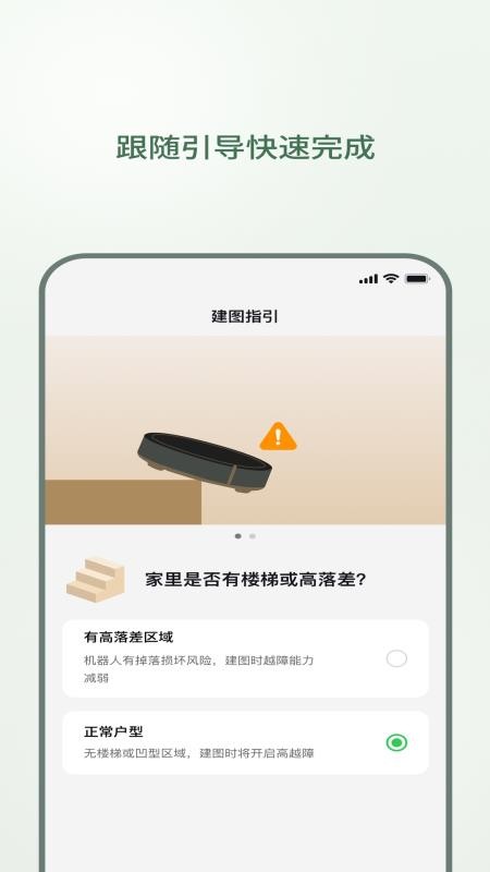 Roomba Control官方版
