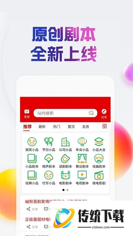 原创剧本免费版