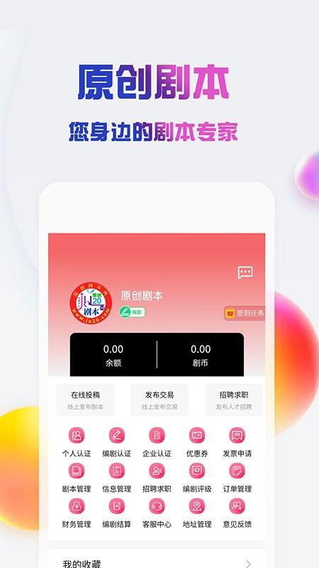 原创剧本免费版