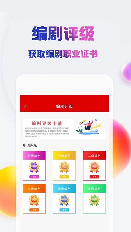 原创剧本免费版