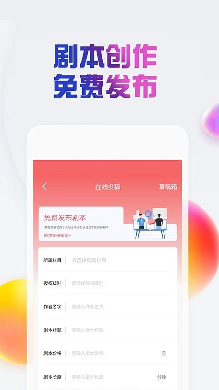 原创剧本免费版