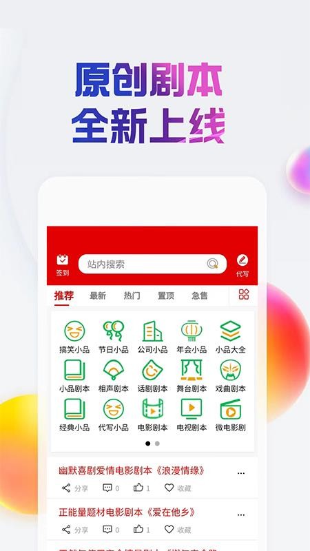原创剧本免费版