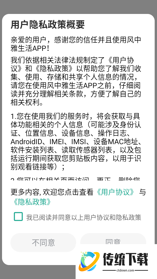 风中雅生活客户端