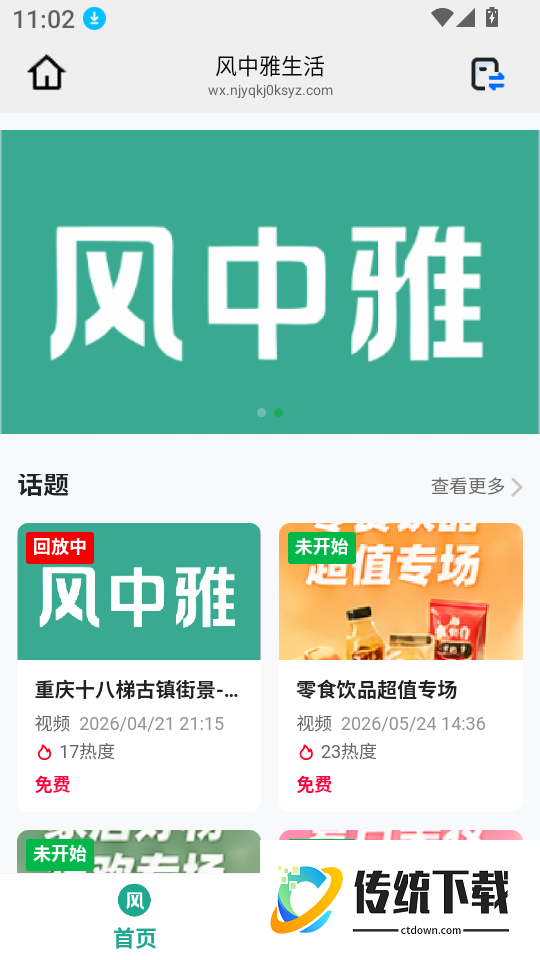 风中雅生活客户端