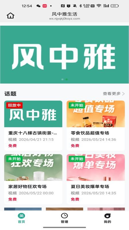 风中雅生活客户端