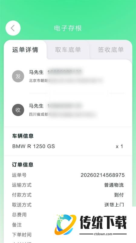 绿兔物流最新版