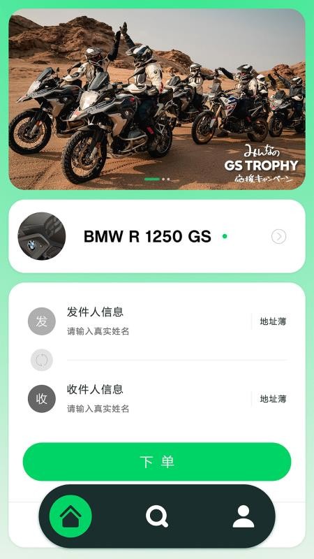 绿兔物流最新版