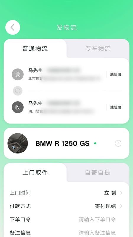 绿兔物流最新版