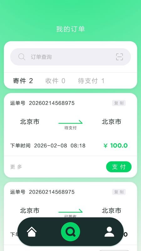 绿兔物流最新版