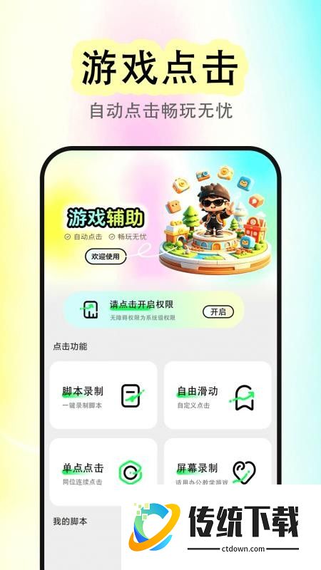 游戏辅助器最新版