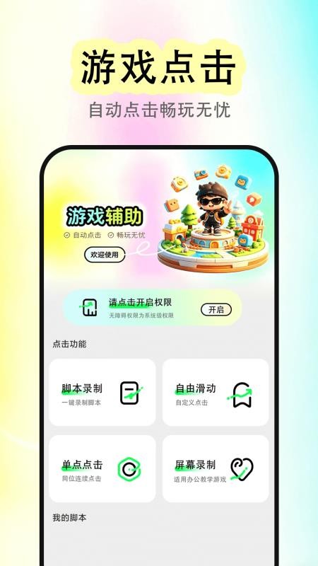 游戏辅助器最新版
