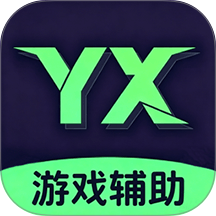 游戏辅助器最新版