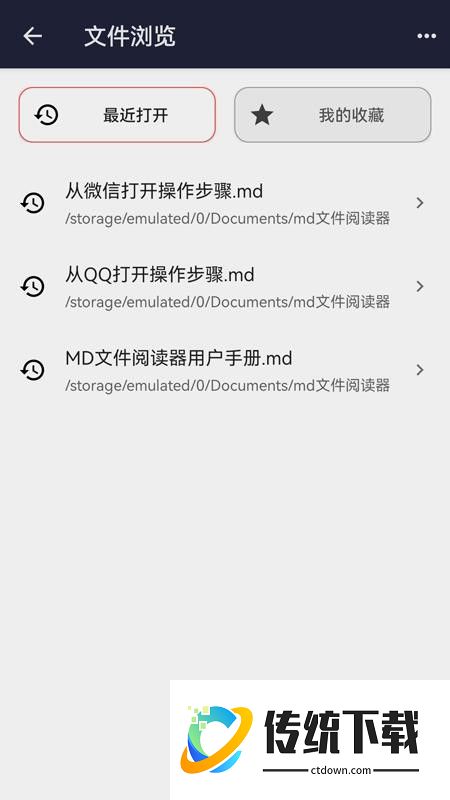 MD文件阅读器免费版