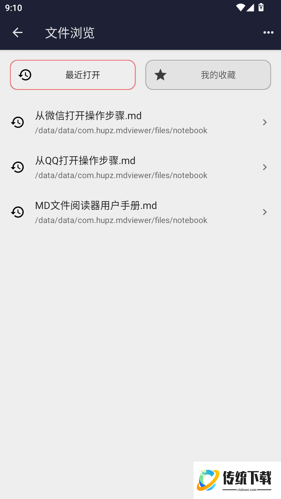 MD文件阅读器免费版