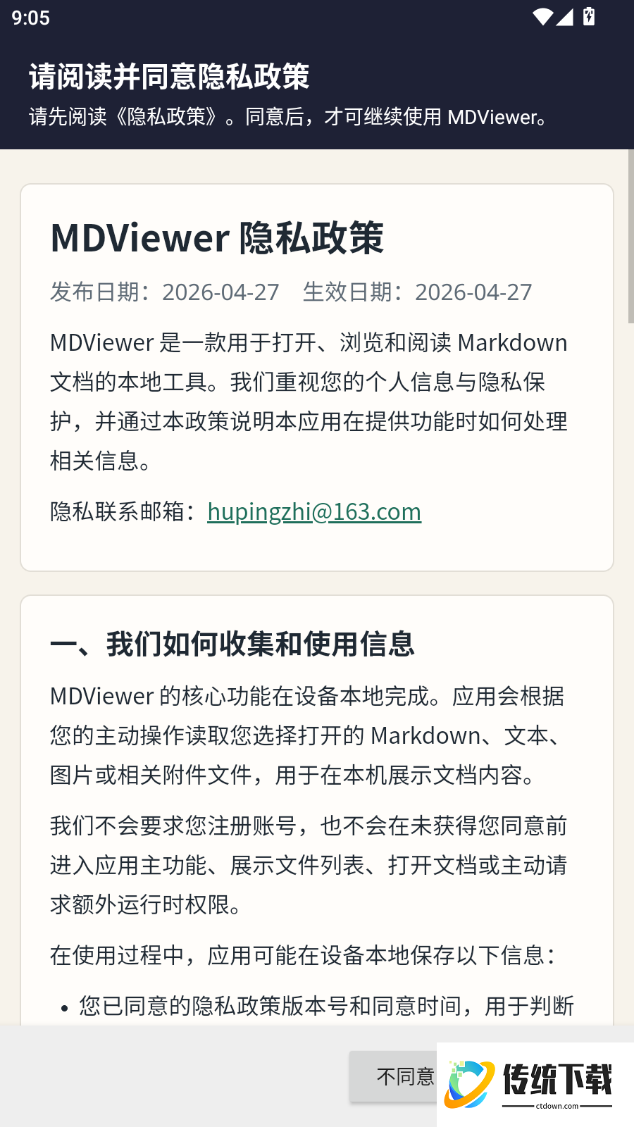 MD文件阅读器免费版