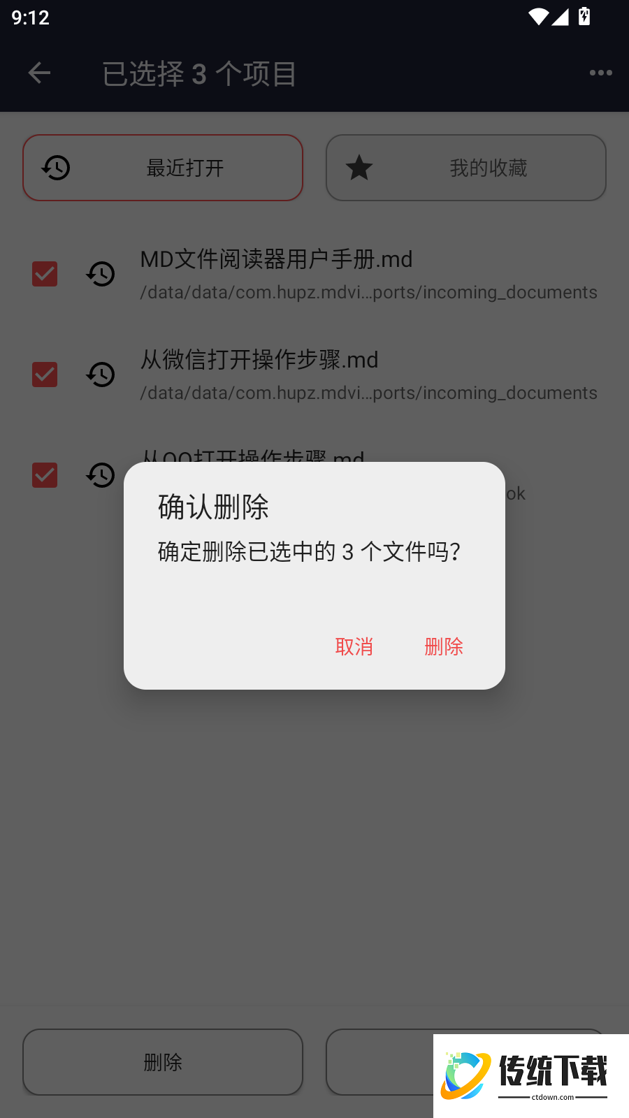 MD文件阅读器免费版