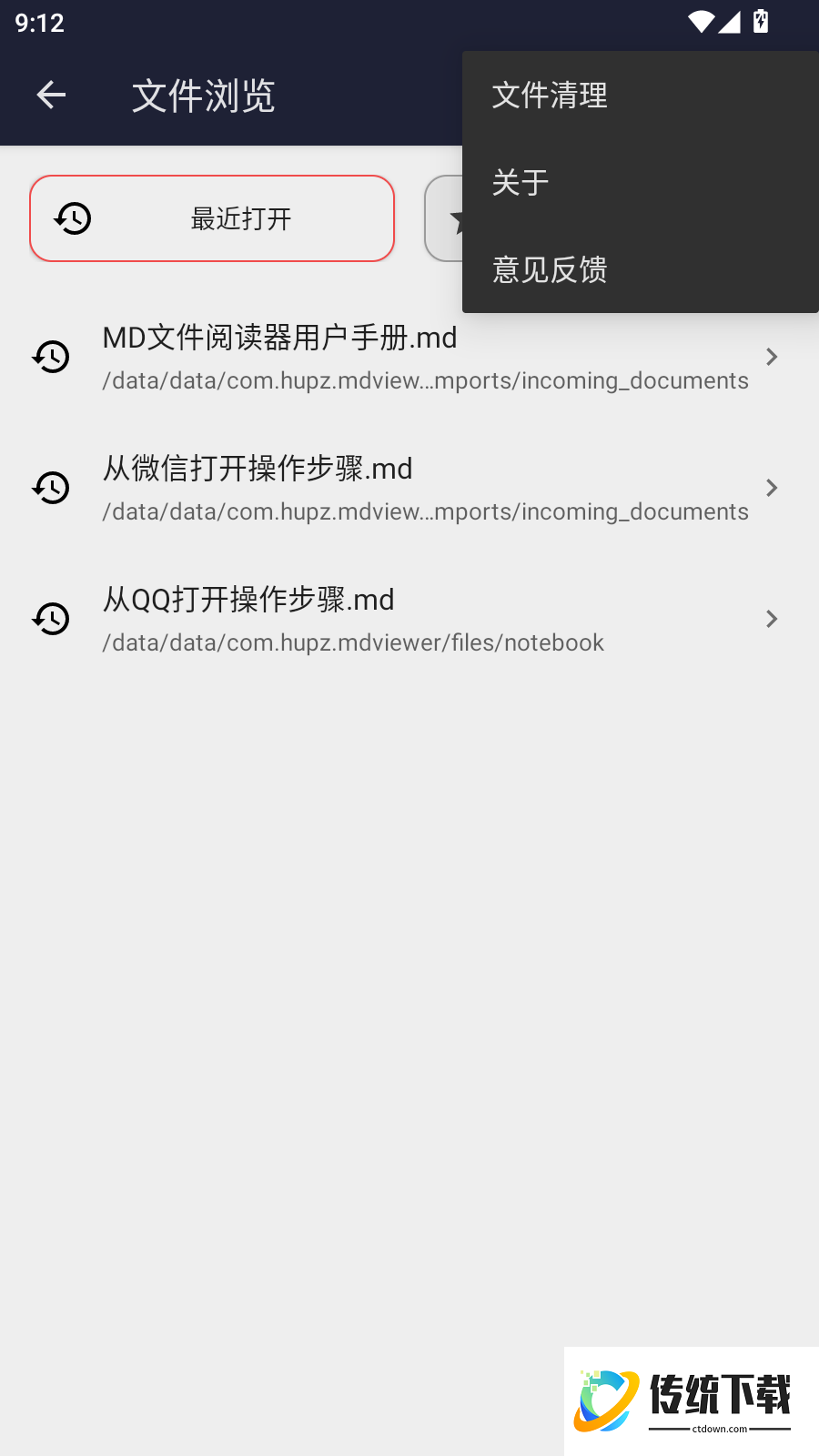 MD文件阅读器免费版