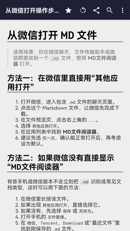 MD文件阅读器免费版