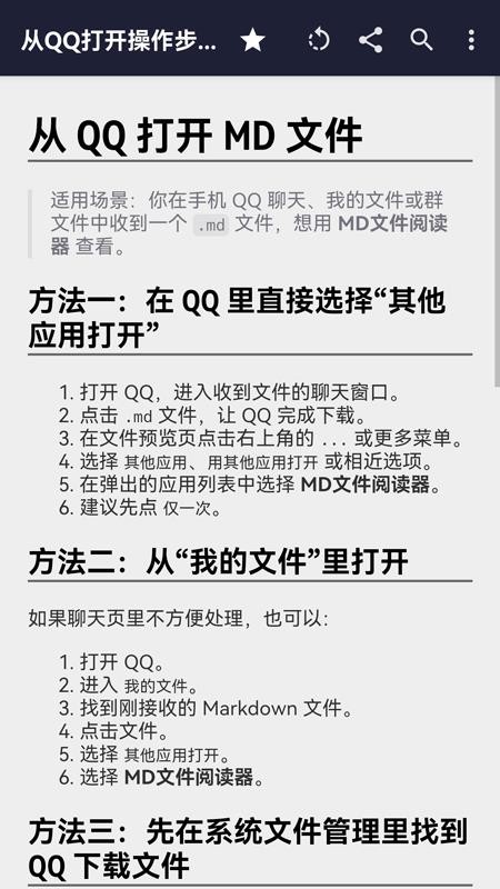 MD文件阅读器免费版