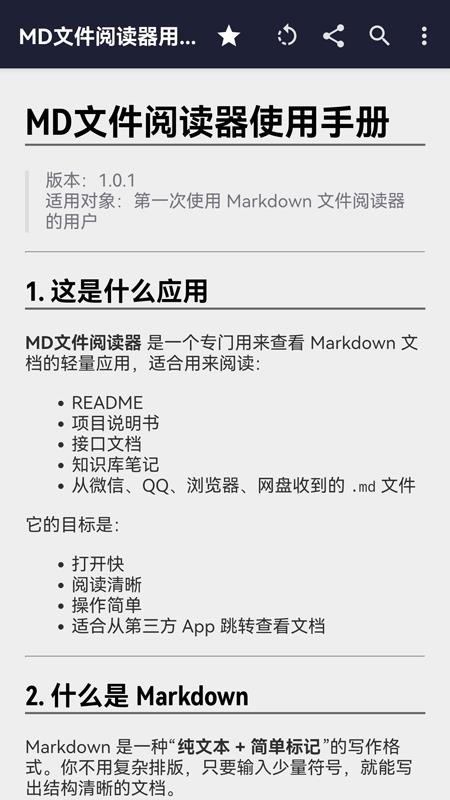 MD文件阅读器免费版