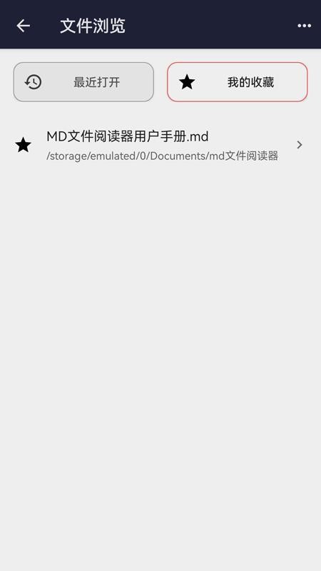 MD文件阅读器免费版