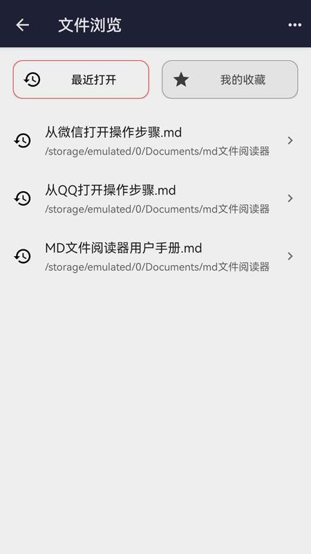 MD文件阅读器免费版
