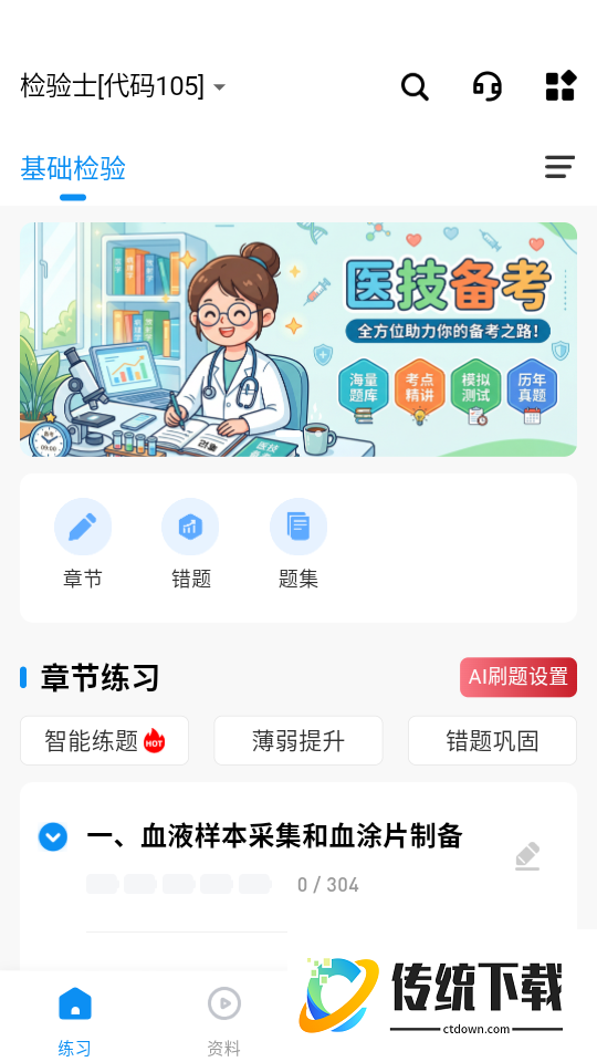靶题库客户端