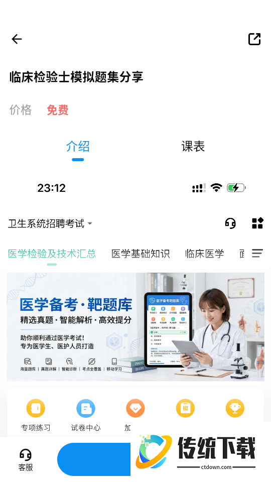 靶题库客户端