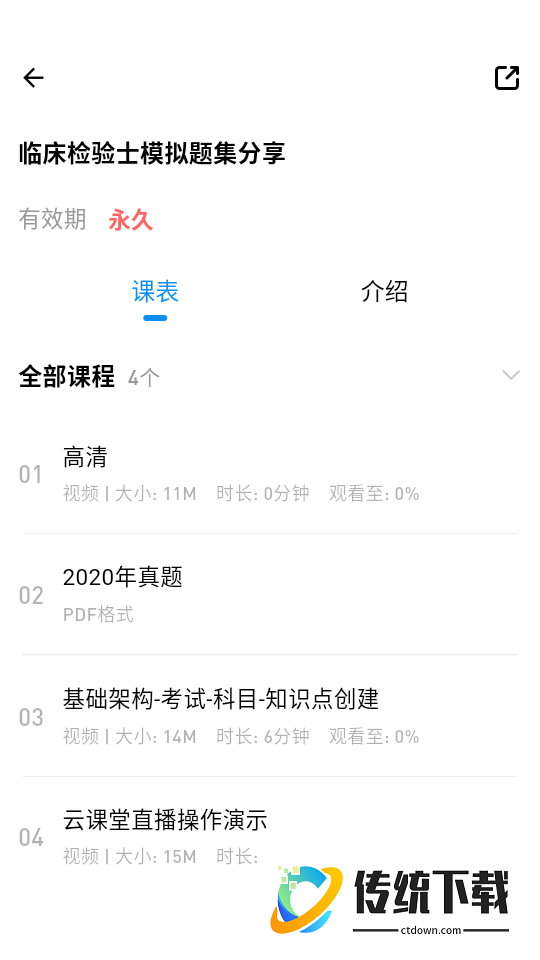 靶题库客户端