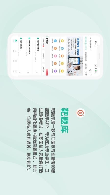 靶题库客户端