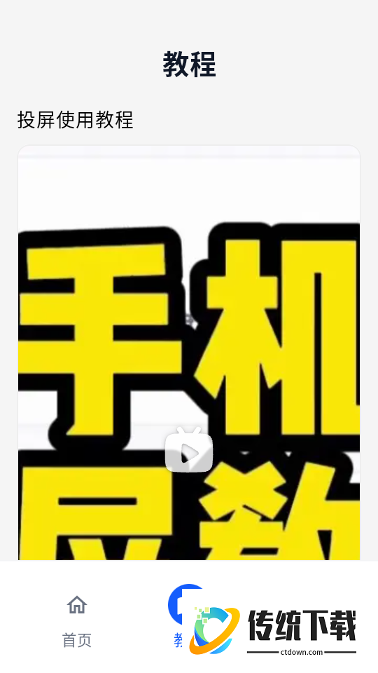 乐投高清TV投屏官网版