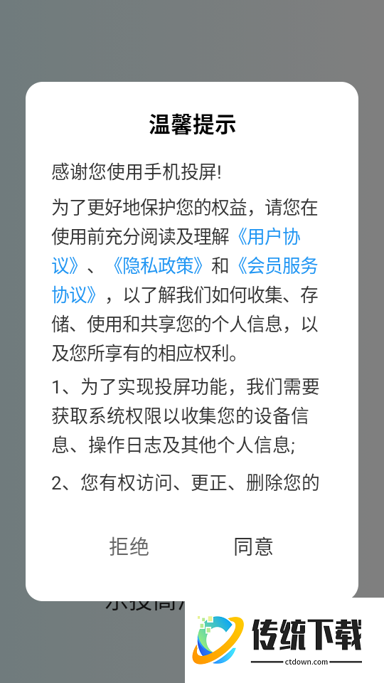 乐投高清TV投屏官网版