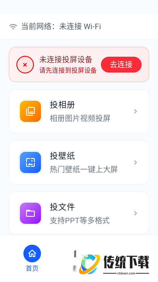 乐投高清TV投屏官网版