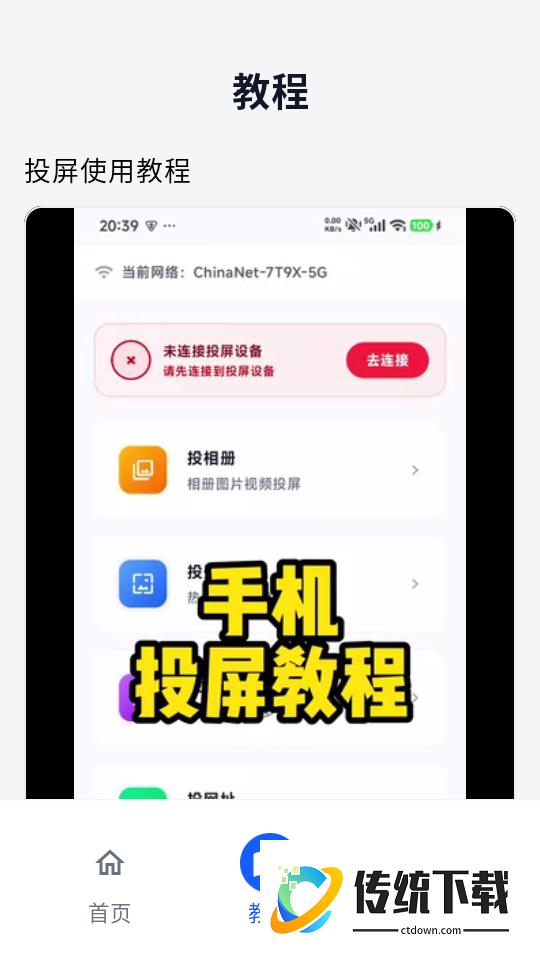 乐投高清TV投屏官网版