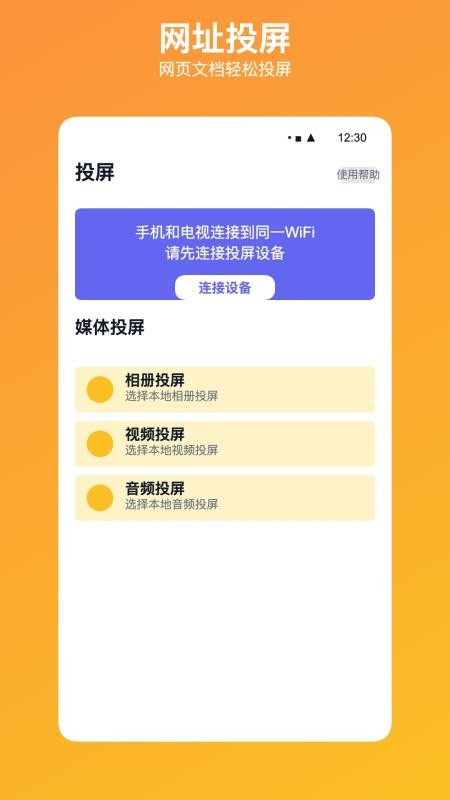 乐投高清TV投屏官网版