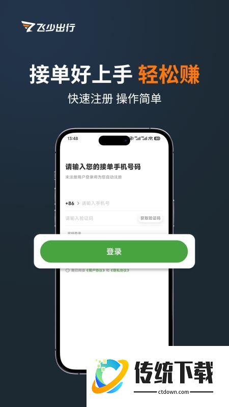 飞少司机最新版